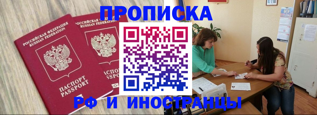 прописка для школы в Донецке