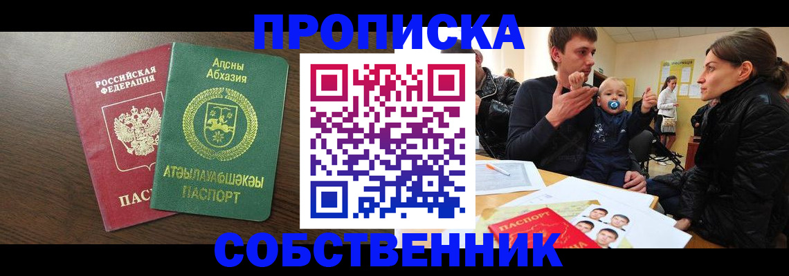 временная регистрация недорого в Донецке